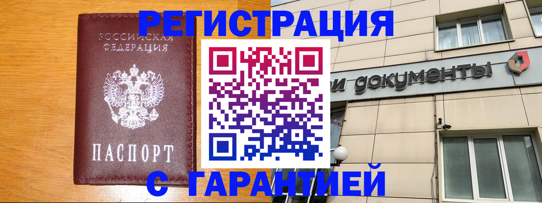 прописка законно в Красновишерске