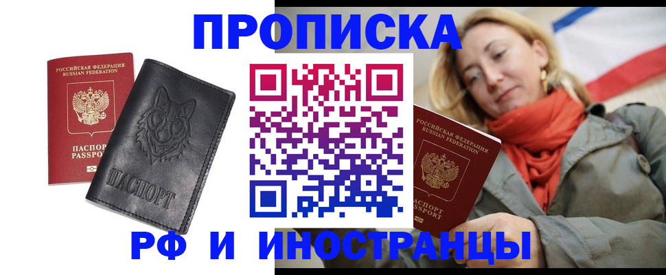 прописка в Красновишерске